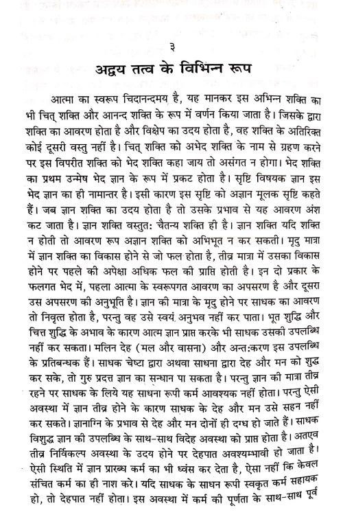 Paratantra Sadhana Path